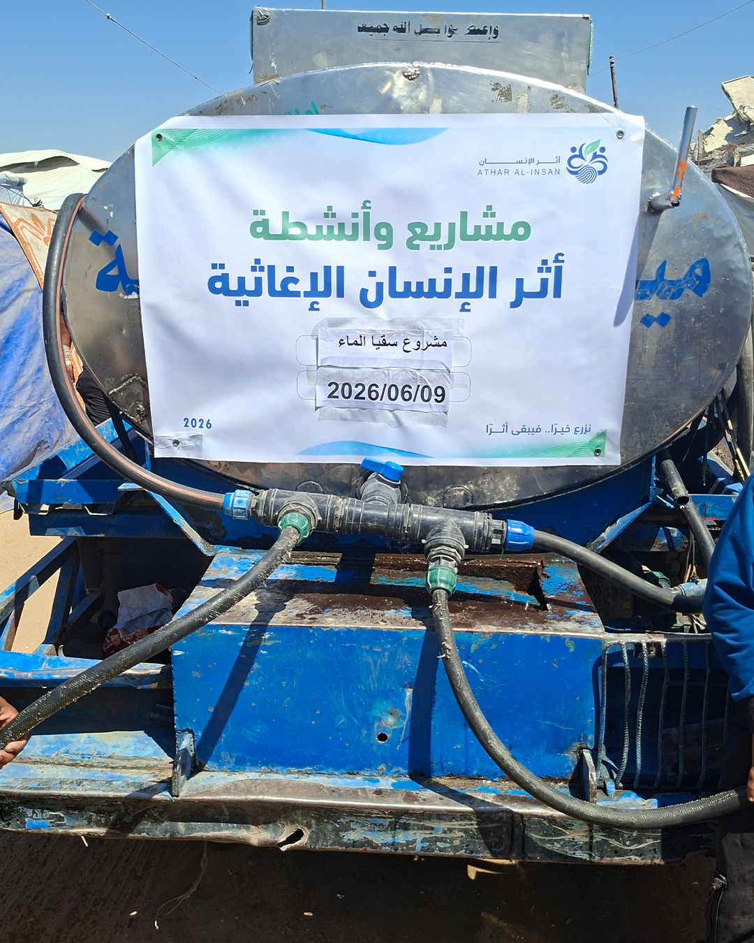 سقيا الماء